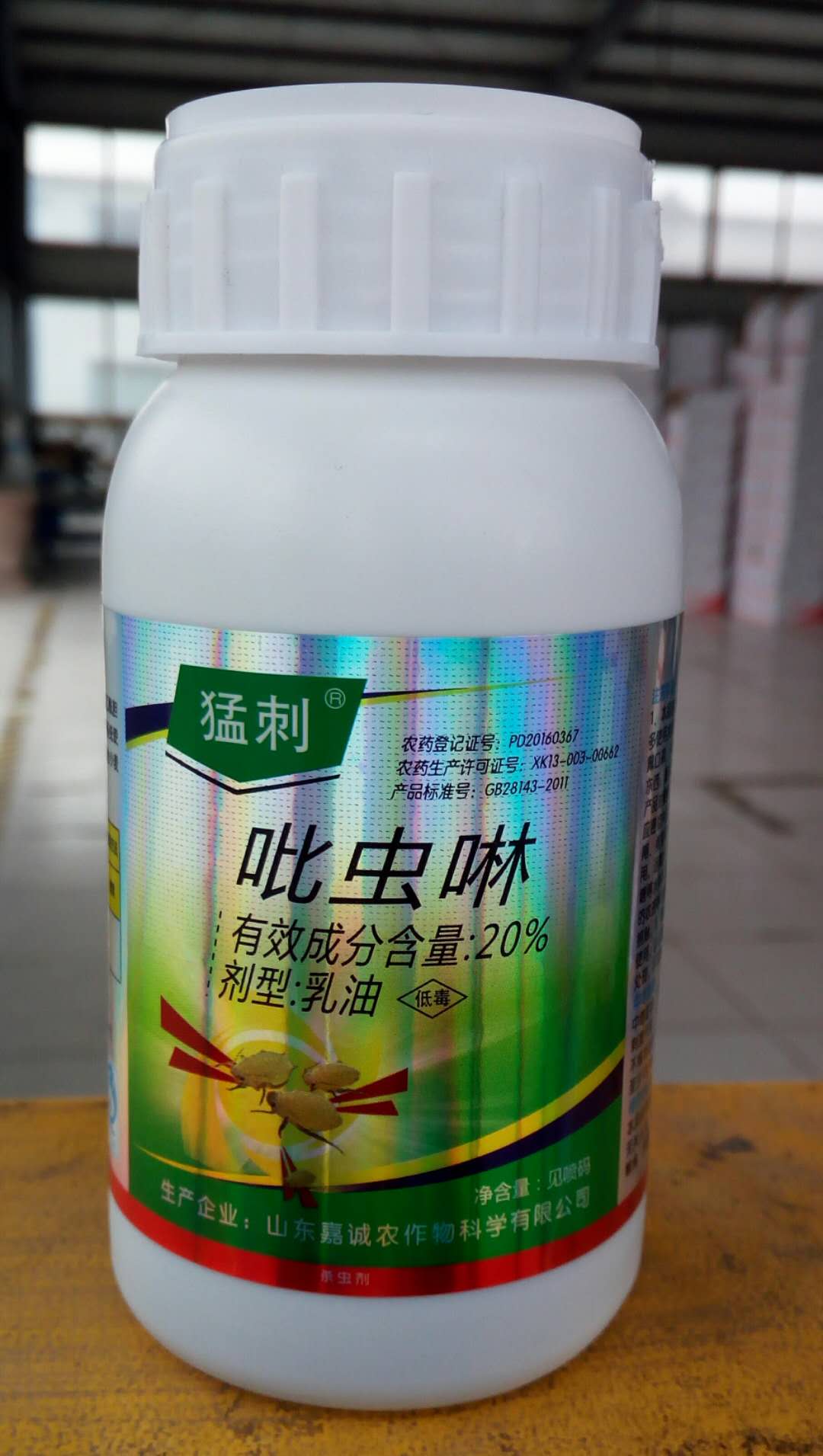 20%吡虫啉乳油-大嘉追溯公共服务平台